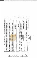 钦定八旗通志  第190卷（ PDF版）