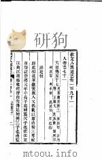 钦定八旗通志  第191卷（ PDF版）