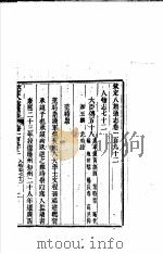 钦定八旗通志  第192卷（ PDF版）