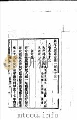 钦定八旗通志  第193卷（ PDF版）