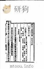 钦定八旗通志  第194卷（ PDF版）
