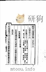 钦定八旗通志  第196卷（ PDF版）