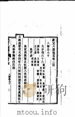 钦定八旗通志  第200卷（ PDF版）