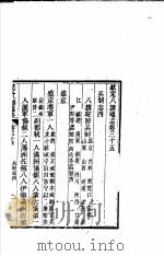 钦定八旗通志  第35卷（ PDF版）