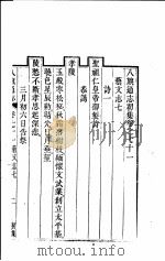 八旗通志初集  第71-72卷（ PDF版）