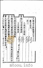 八旗通志初集  第73-74卷（ PDF版）