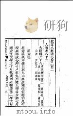 钦定八旗通志  第202卷（ PDF版）