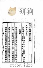 钦定八旗通志  第204卷（ PDF版）