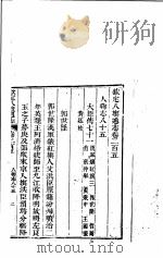 钦定八旗通志 第205卷 PDF电子版封面