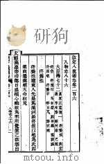 钦定八旗通志 第206卷 PDF电子版封面