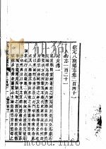 钦定八旗通志  第241-243卷（ PDF版）