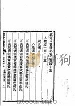 钦定八旗通志 第245-246卷 PDF电子版封面