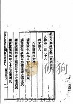 钦定八旗通志 第248卷 PDF电子版封面