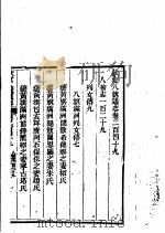 钦定八旗通志  第249卷（ PDF版）