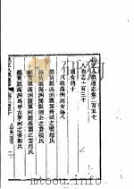 钦定八旗通志  第250卷（ PDF版）