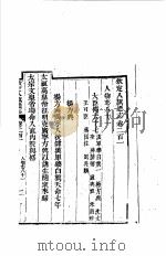钦定八旗通志 第201卷 PDF电子版封面