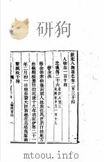 钦定八旗通志 第234卷 PDF电子版封面