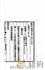 钦定八旗通志  第235卷（ PDF版）