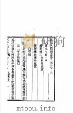 钦定八旗通志  第238-240卷（ PDF版）