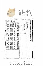 钦定八旗通志  第275卷（ PDF版）