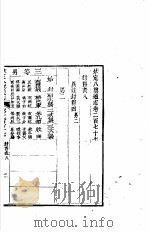 钦定八旗通志  第277卷（ PDF版）