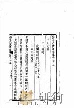 钦定八旗通志  第65卷（ PDF版）