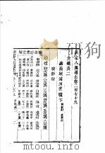 钦定八旗通志 第279卷 PDF电子版封面