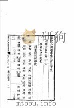 钦定八旗通志  第335卷（ PDF版）