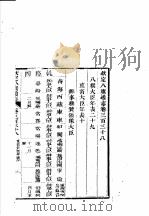 钦定八旗通志  第338卷（ PDF版）