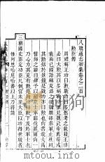 八旗通志初集  第201-204卷（ PDF版）