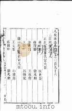 八旗通志初集  第198-200卷（ PDF版）