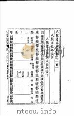 八旗通志初集  第110-112卷（ PDF版）