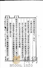 八旗通志初集  第107-109卷（ PDF版）