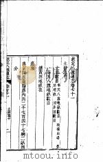 钦定八旗通志  第71-72卷（ PDF版）