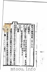 钦定八旗通志  第128卷（ PDF版）