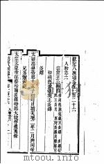 钦定八旗通志  第126-127卷（ PDF版）