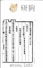 钦定八旗通志  第125卷（ PDF版）