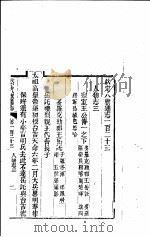 钦定八旗通志  第123-124卷（ PDF版）