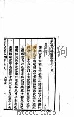 钦定八旗通志  第78卷（ PDF版）