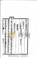 钦定八旗通志 第77卷 PDF电子版封面