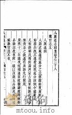 八旗通志初集  第38-40卷（ PDF版）