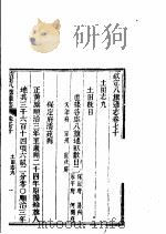 钦定八旗通志  第70卷（ PDF版）