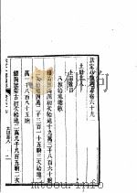 钦定八旗通志  第69卷（ PDF版）