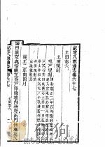 钦定八旗通志  第67-68卷（ PDF版）