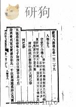 钦定八旗通志  第129卷（ PDF版）