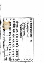 钦定八旗通志 第332卷 PDF电子版封面