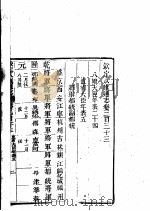 钦定八旗通志  第333卷（ PDF版）