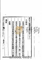 钦定八旗通志  第121-122卷（ PDF版）