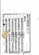 钦定八旗通志  第120卷（ PDF版）