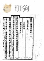 钦定八旗通志  第76卷（ PDF版）